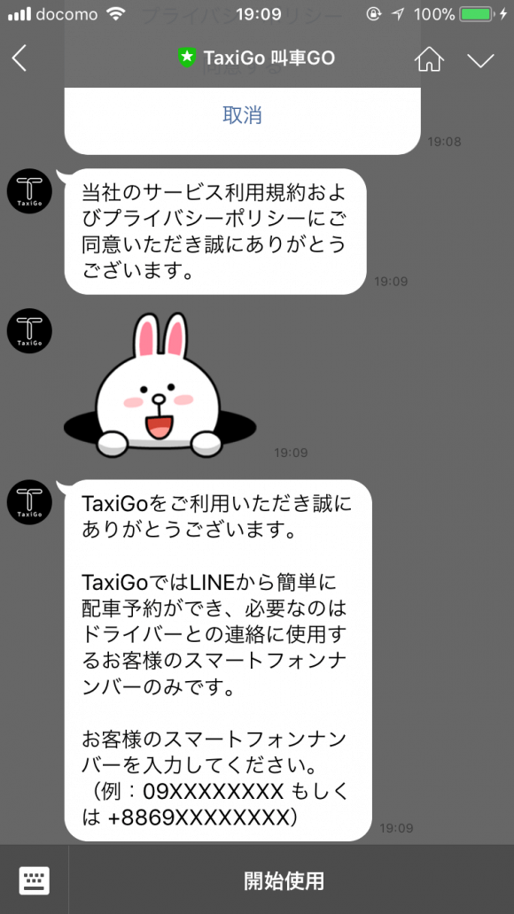 台湾　配車　タクシー　アプリ