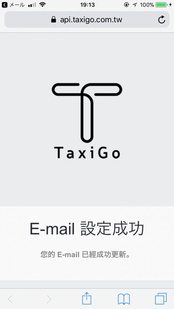 台湾　配車　タクシー　アプリ