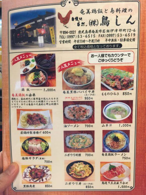 奄美大島　グルメ　おすすめ　鶏飯　ご飯　料理　食べ物