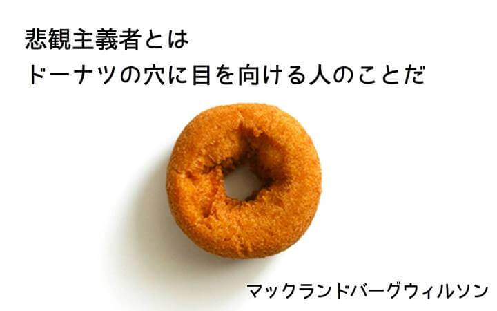 プラス思考