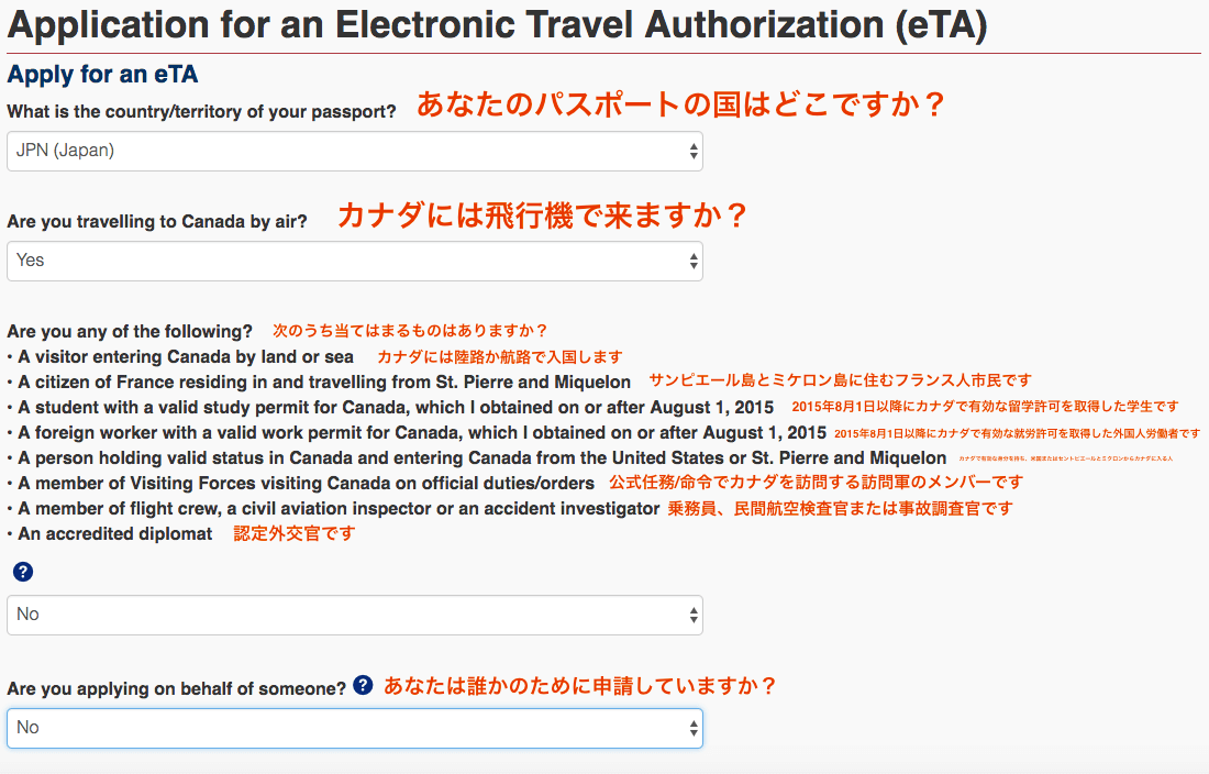 カナダ　eTA