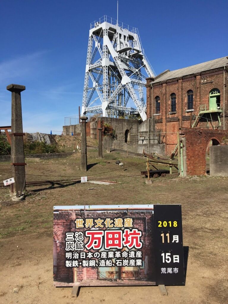 三池炭鉱　万田坑